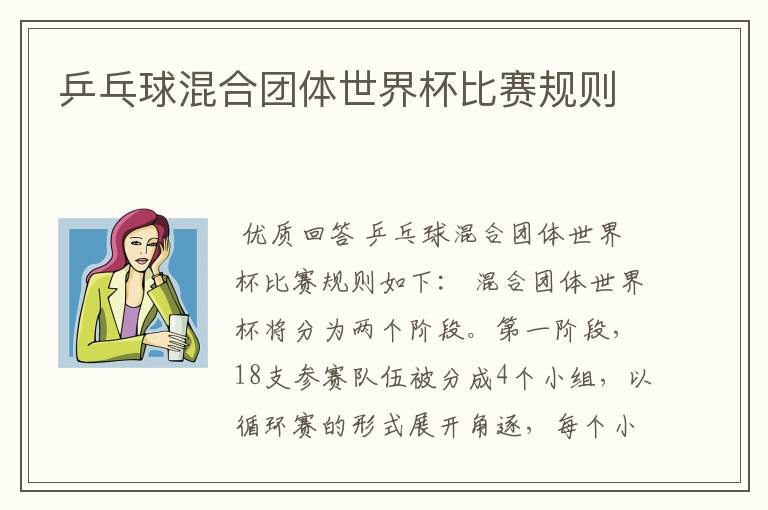 乒乓球混合团体世界杯比赛规则