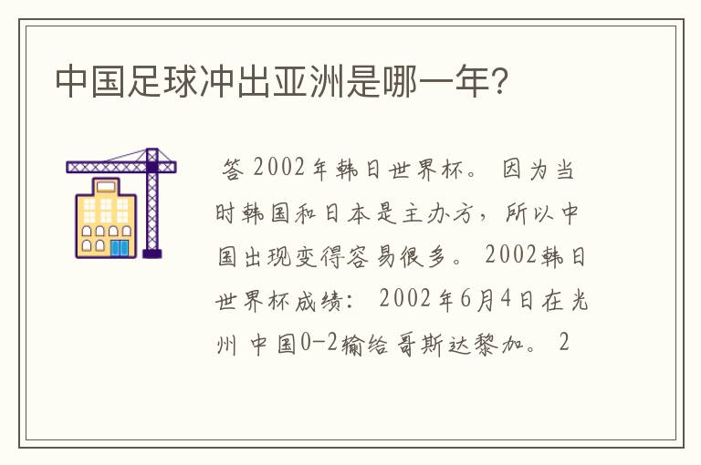 中国足球冲出亚洲是哪一年?