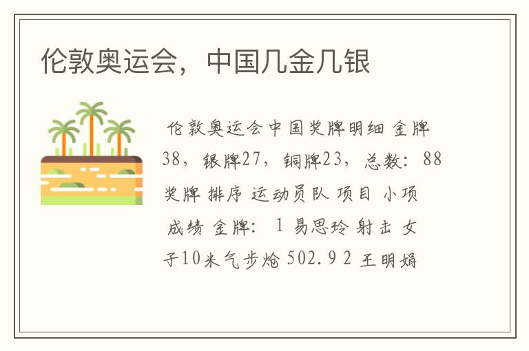 伦敦奥运会,中国几金几银