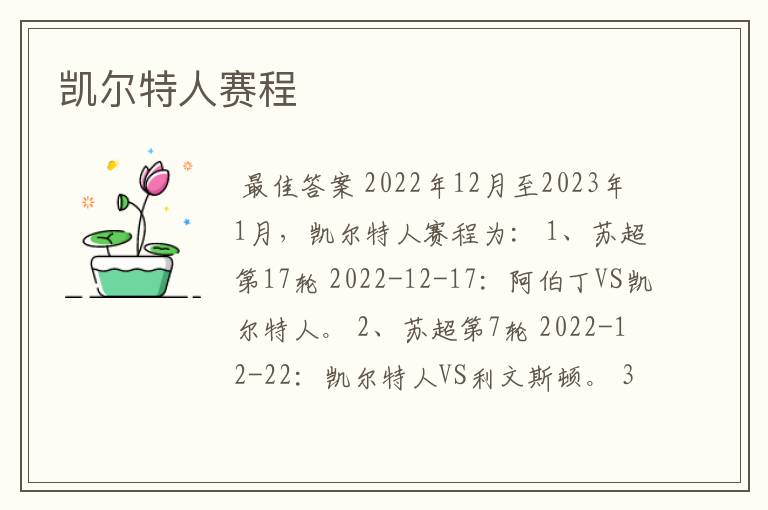 凯尔特人赛程