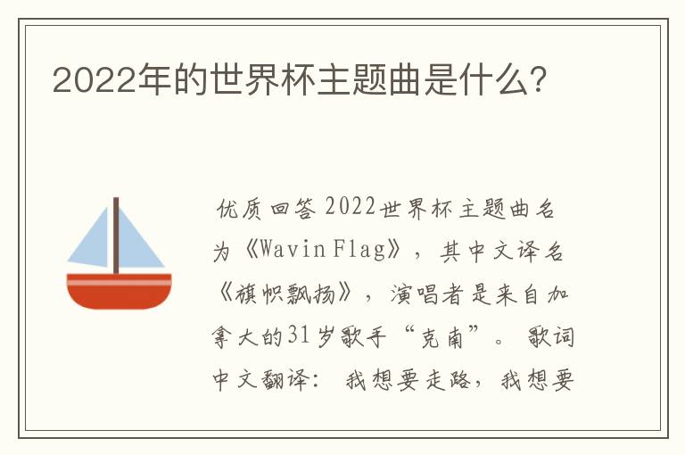 2022年的世界杯主题曲是什么?