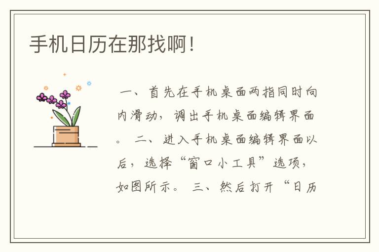 手机日历在那找啊!
