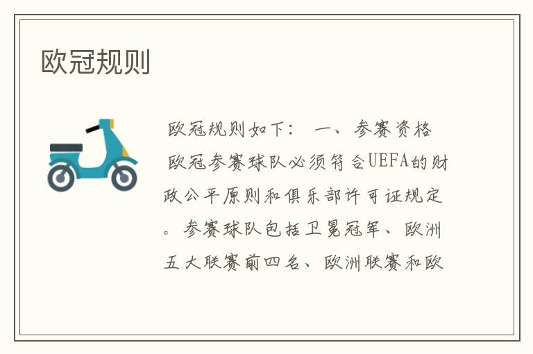 欧冠规则