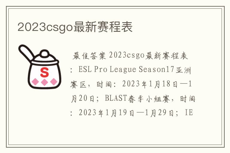 2023csgo最新赛程表