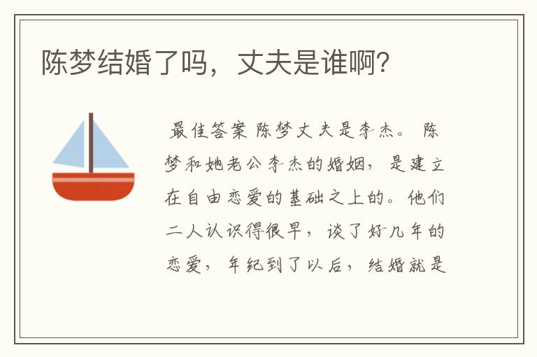 陈梦结婚了吗,丈夫是谁啊?