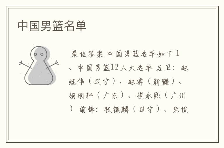 中国男篮名单