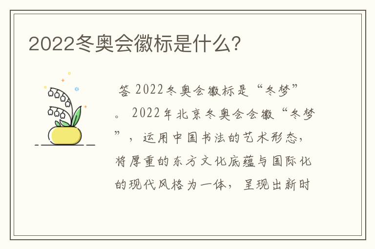 2022冬奥会徽标是什么?