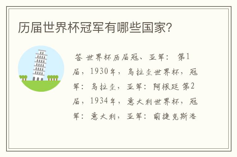历届世界杯冠军有哪些国家?