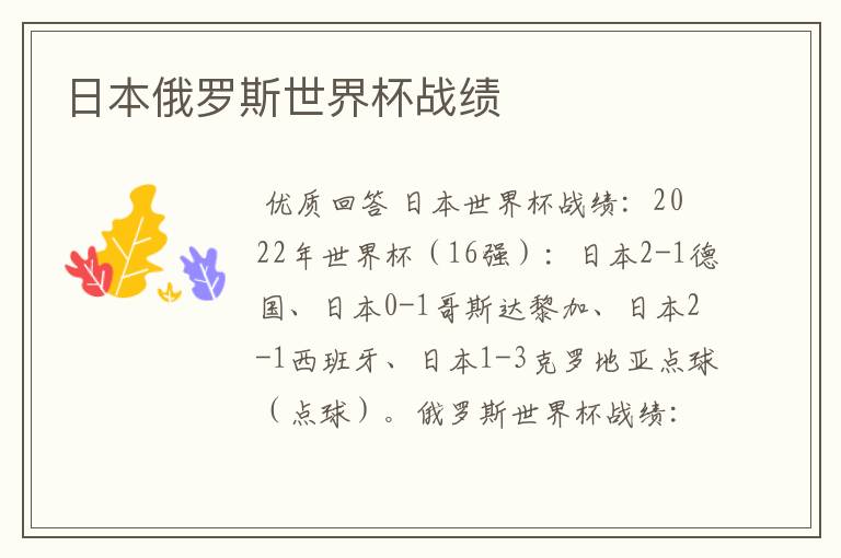 日本俄罗斯世界杯战绩