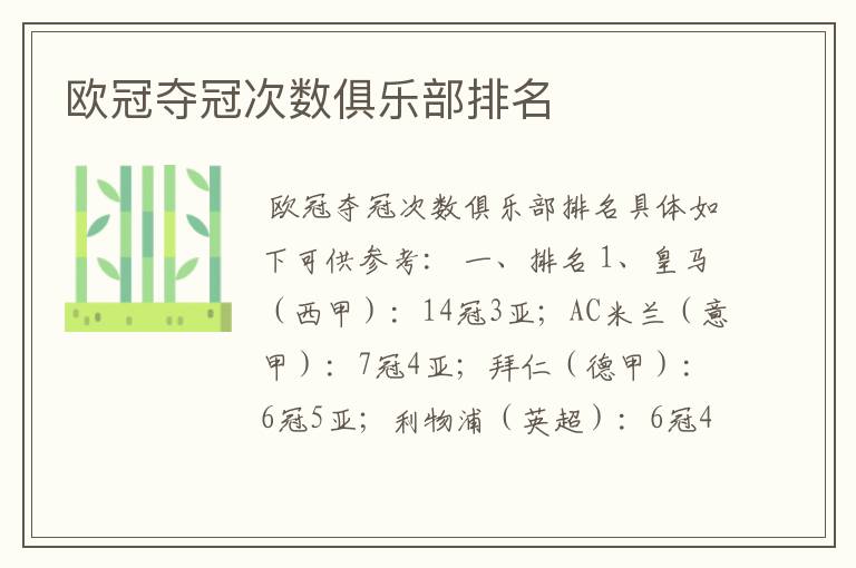 欧冠夺冠次数俱乐部排名