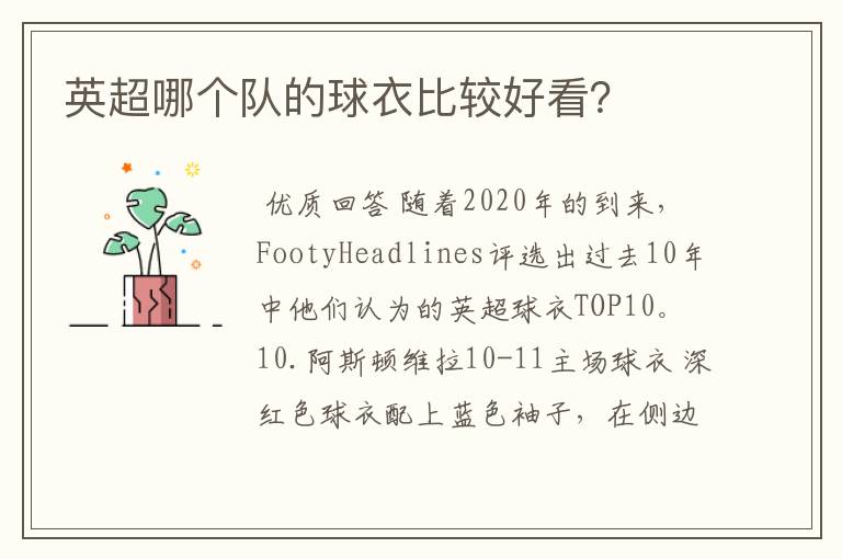 英超哪个队的球衣比较好看?