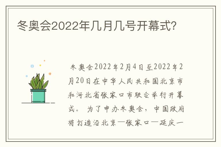 冬奥会2022年几月几号开幕式?