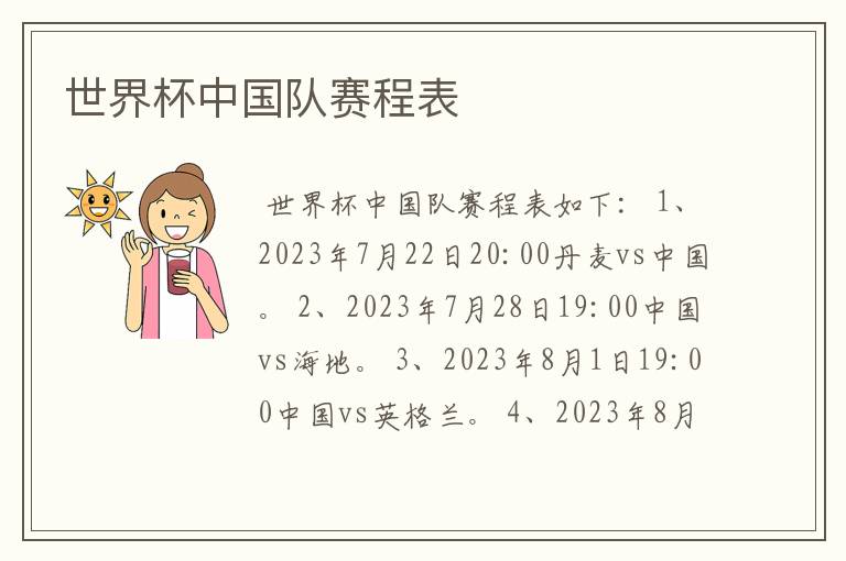 世界杯中国队赛程表