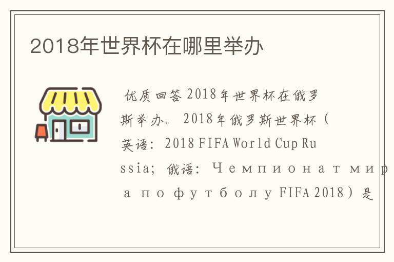 2018年世界杯在哪里举办