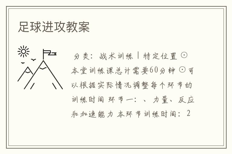 足球进攻教案