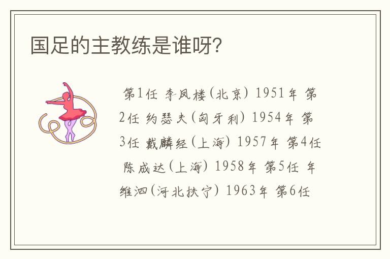 国足的主教练是谁呀?