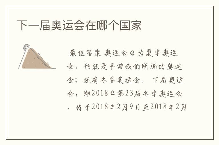下一届奥运会在哪个国家