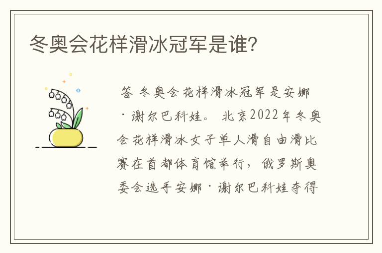 冬奥会花样滑冰冠军是谁?