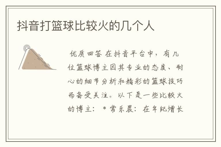 抖音打篮球比较火的几个人