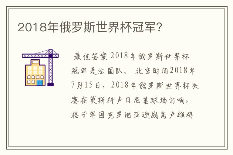 2018年俄罗斯世界杯冠军?