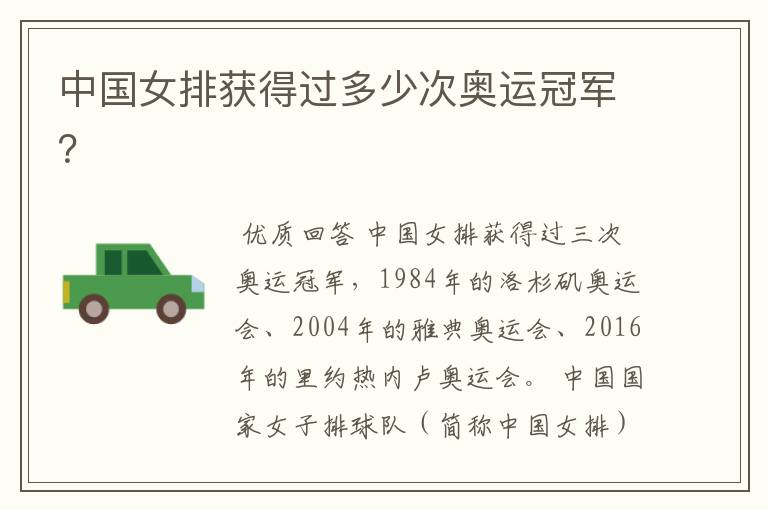 中国女排获得过多少次奥运冠军?