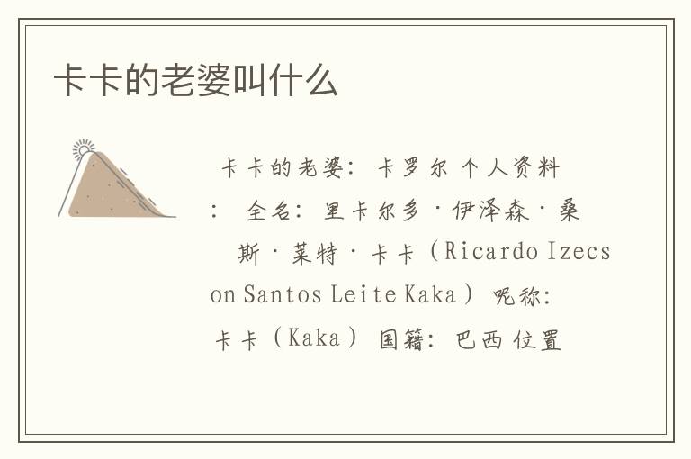 卡卡的老婆叫什么