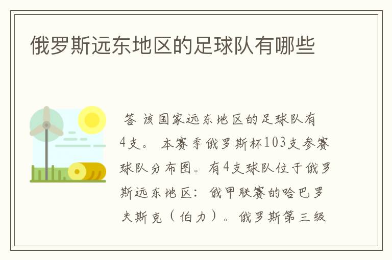 俄罗斯远东地区的足球队有哪些