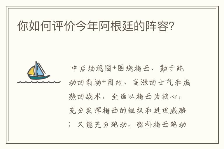你如何评价今年阿根廷的阵容?