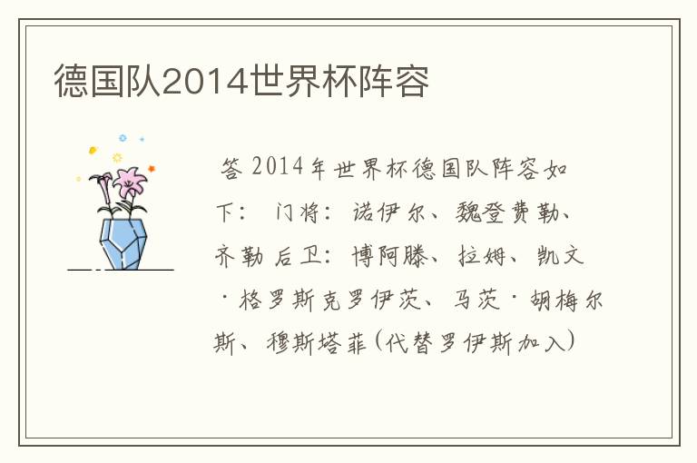 德国队2014世界杯阵容
