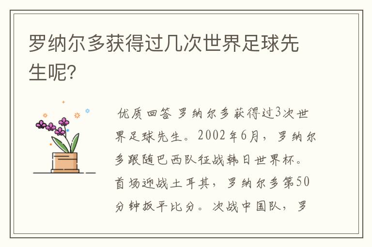 罗纳尔多获得过几次世界足球先生呢?