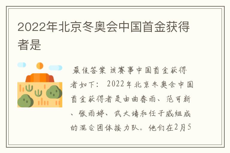 2022年北京冬奥会中国首金获得者是