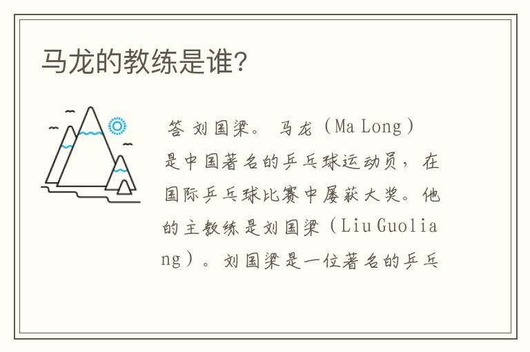 马龙的教练是谁?