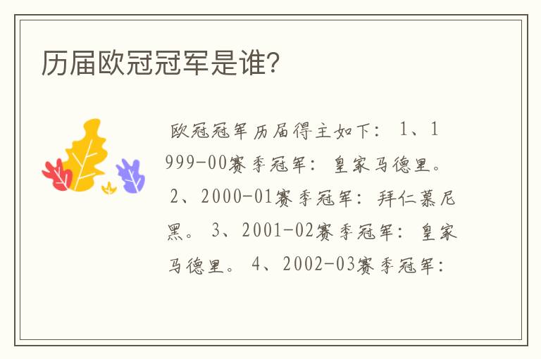 历届欧冠冠军是谁?