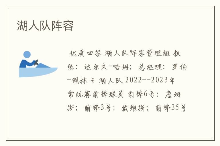 湖人队阵容