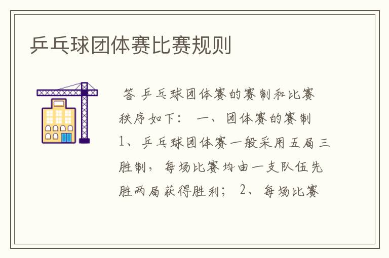 乒乓球团体赛比赛规则