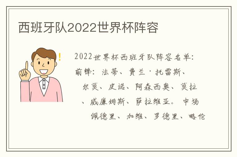 西班牙队2022世界杯阵容