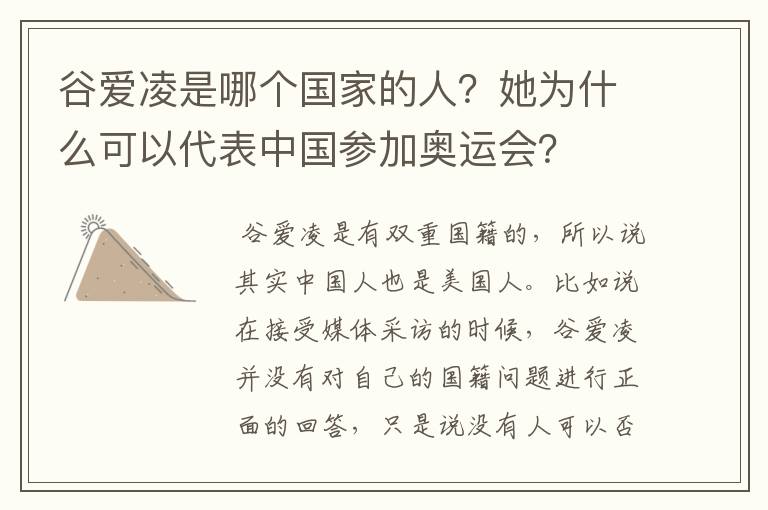 谷爱凌是哪个国家的人?她为什么可以代表中国参加奥运会?