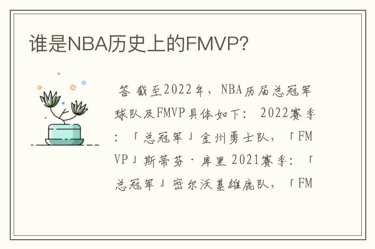 谁是NBA历史上的FMVP?