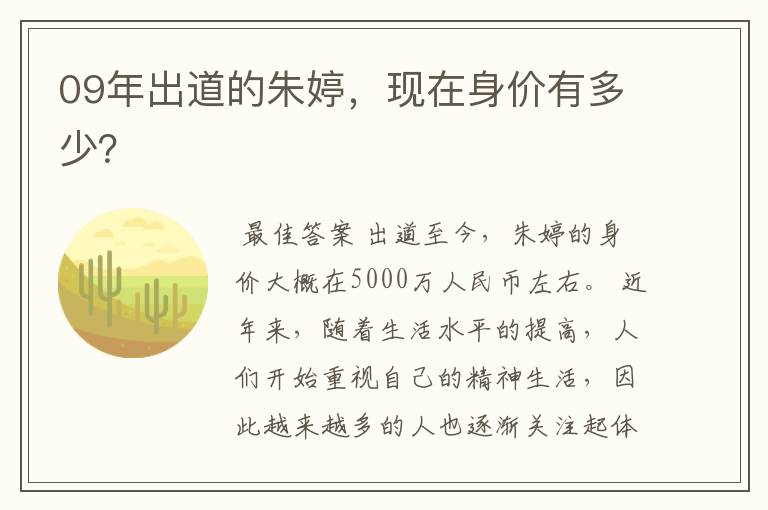 09年出道的朱婷,现在身价有多少?