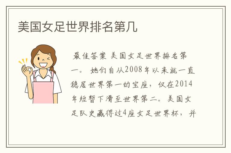 美国女足世界排名第几