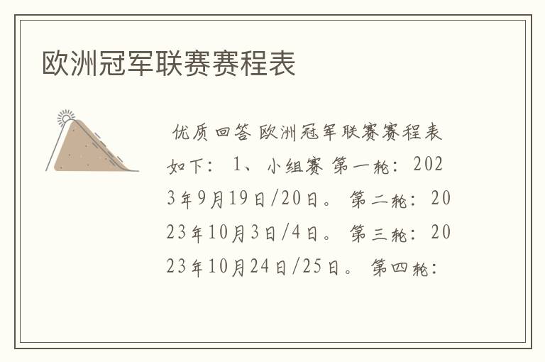 欧洲冠军联赛赛程表