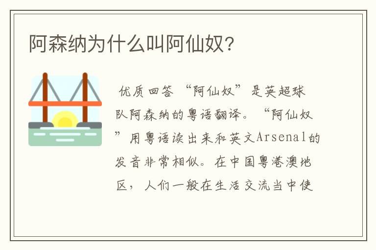 阿森纳为什么叫阿仙奴?