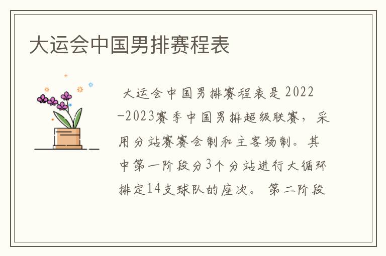 大运会中国男排赛程表