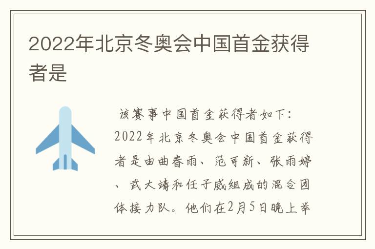 2022年北京冬奥会中国首金获得者是