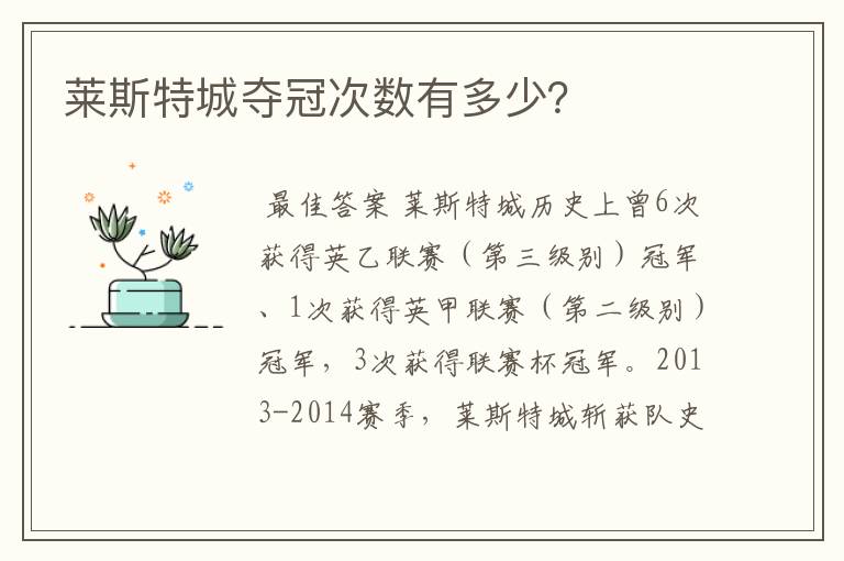 莱斯特城夺冠次数有多少?