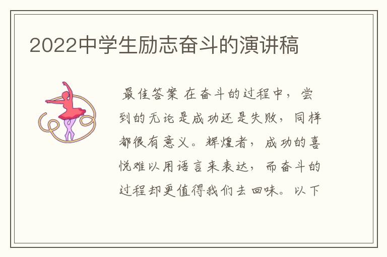 2022中学生励志奋斗的演讲稿