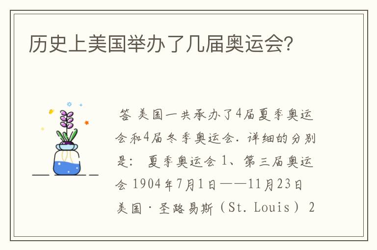 历史上美国举办了几届奥运会?