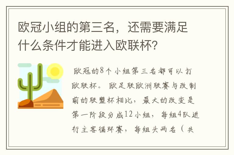 欧冠小组的第三名,还需要满足什么条件才能进入欧联杯?