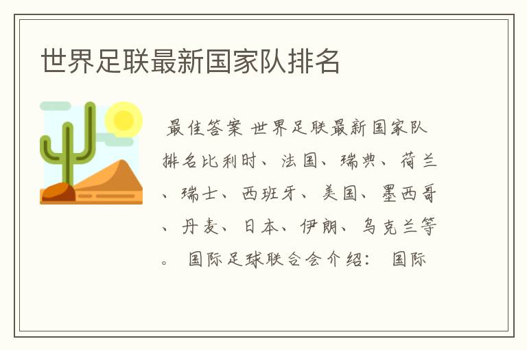 世界足联最新国家队排名