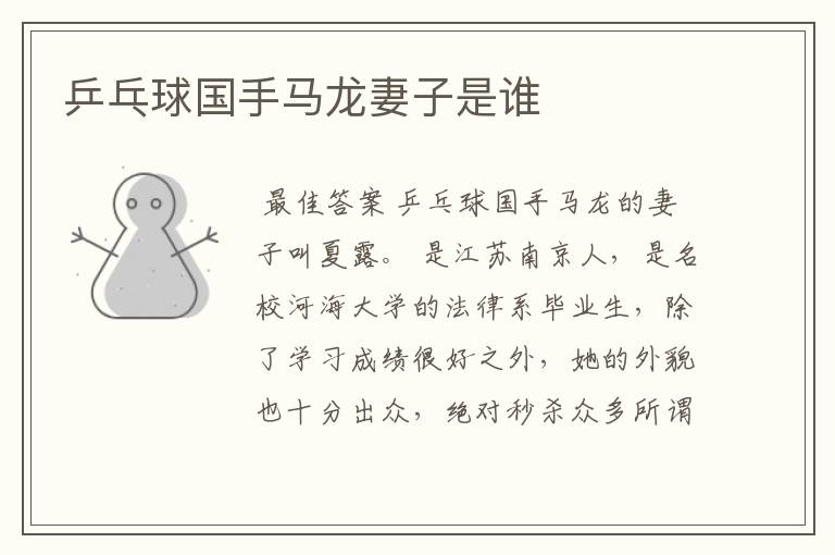 乒乓球国手马龙妻子是谁